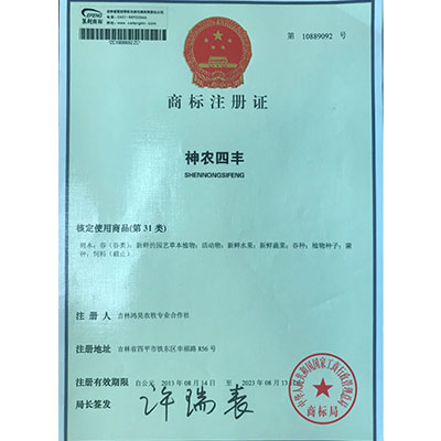 商标注册神农四丰