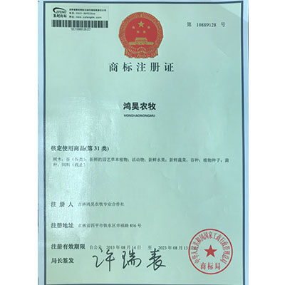 商标注册证鸿昊农牧
