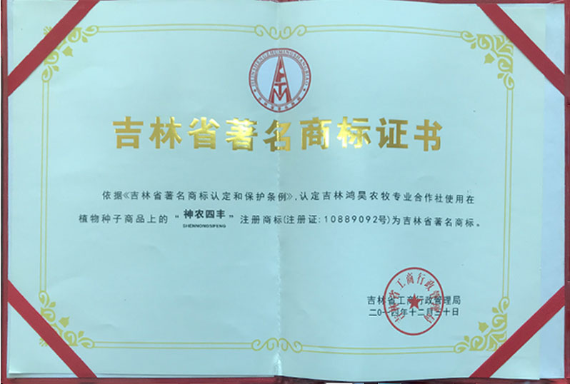 1509514496125648.jpg 紧邻生著名商标注册书.jpg